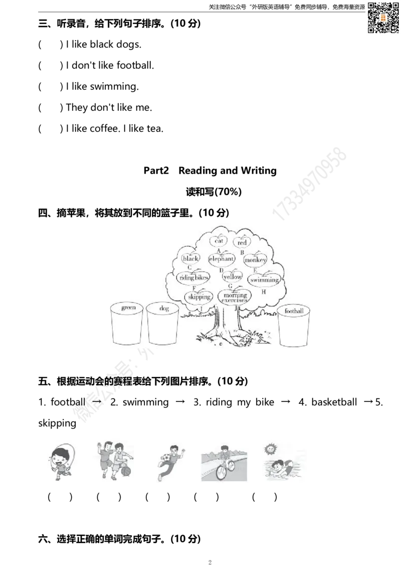外研三起三下M3测试卷_小学1-6年级全部试卷_英语_三年级_3-8-6、小学三年级英语下册_3-8-6-2、练习题、作业、试题、试卷_外研版三起点_2023-6-19更新