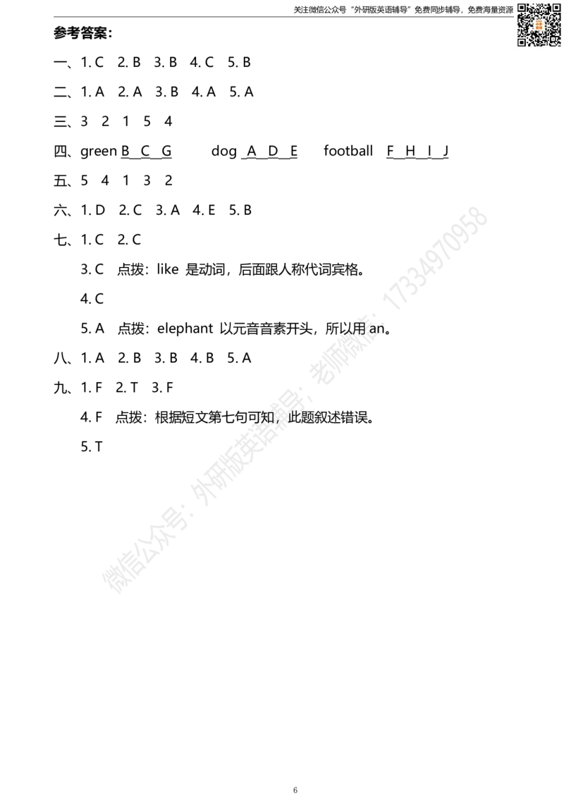 外研三起三下M3测试卷_小学1-6年级全部试卷_英语_三年级_3-8-6、小学三年级英语下册_3-8-6-2、练习题、作业、试题、试卷_外研版三起点_2023-6-19更新