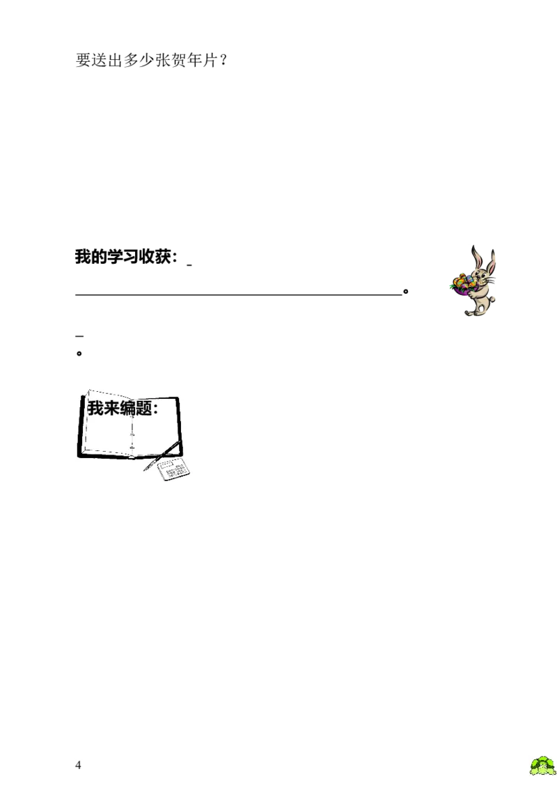 小学一年级数学思维训练：第2讲有几种走法_小学1-6年级全部试卷_数学_一年级_3-6-3、小学一年级数学上册_3-6-3-3、课件、讲义、教案
