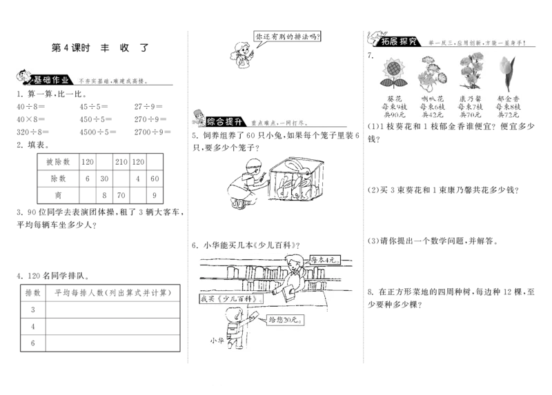 小学三年级上册北师大版本数学四单元课时：4丰收了_小学1-6年级全部试卷_数学_三年级_3-8-3、小学三年级数学上册_3-8-3-3、课件、讲义、教案