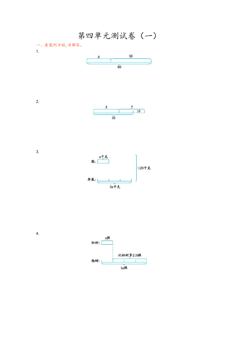 第四单元测试卷（一）_小学1-6年级全部试卷_数学_五年级_3-10-3、小学五年级数学上册_3-10-3-2、练习题、作业、试题、试卷_青岛版_单元测试卷
