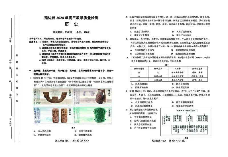 高三历史（汉）8开_2024年2月_01每日更新_27号_2024届吉林省延边州高三教学质量检测（一模）_2024届吉林省延边州高三教学质量检测（一模）历史