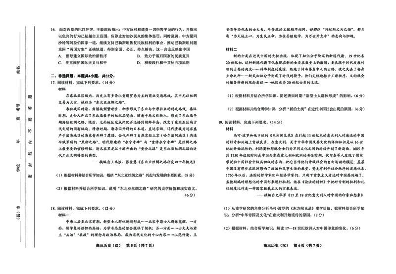 高三历史（汉）8开_2024年2月_01每日更新_27号_2024届吉林省延边州高三教学质量检测（一模）_2024届吉林省延边州高三教学质量检测（一模）历史