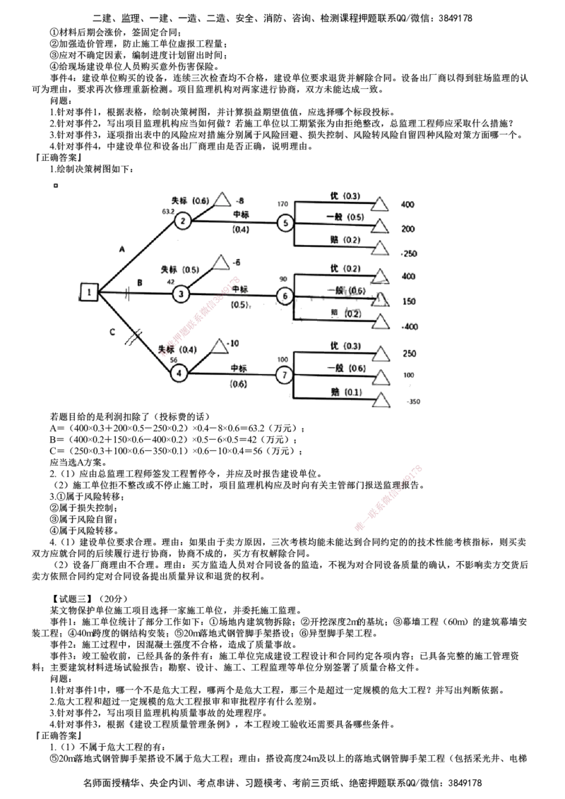 第01讲　2024年试题_监理工程师_2025监理工程师_2025年监理工程师SVIP_2025年监理土建案例SVIP_03-习题精析✿实战特训✿模考通关_19-案例《真题解析班》陈江潮JG_2024年试题