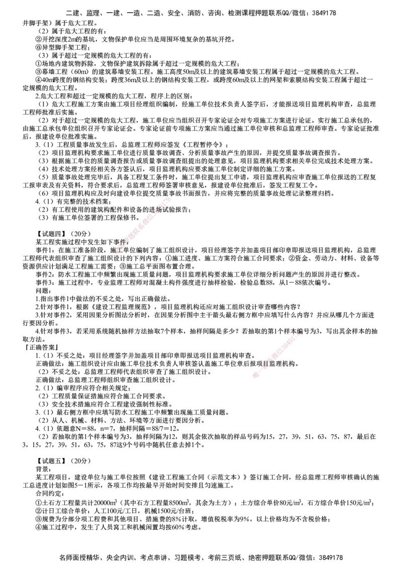 第01讲　2024年试题_监理工程师_2025监理工程师_2025年监理工程师SVIP_2025年监理土建案例SVIP_03-习题精析✿实战特训✿模考通关_19-案例《真题解析班》陈江潮JG_2024年试题