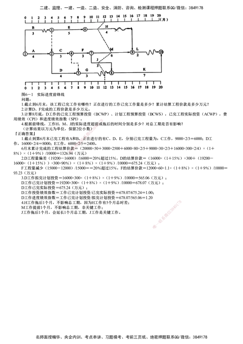 第01讲　2024年试题_监理工程师_2025监理工程师_2025年监理工程师SVIP_2025年监理土建案例SVIP_03-习题精析✿实战特训✿模考通关_19-案例《真题解析班》陈江潮JG_2024年试题