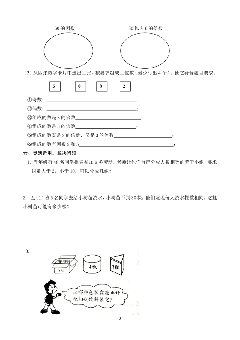 最新人教版五年级数学下册第2单元检测试卷_小学1-6年级全部试卷_数学_五年级_3-10-4、小学五年级数学下册_3-10-4-2、练习题、作业、试题、试卷_人教版_单元测试卷