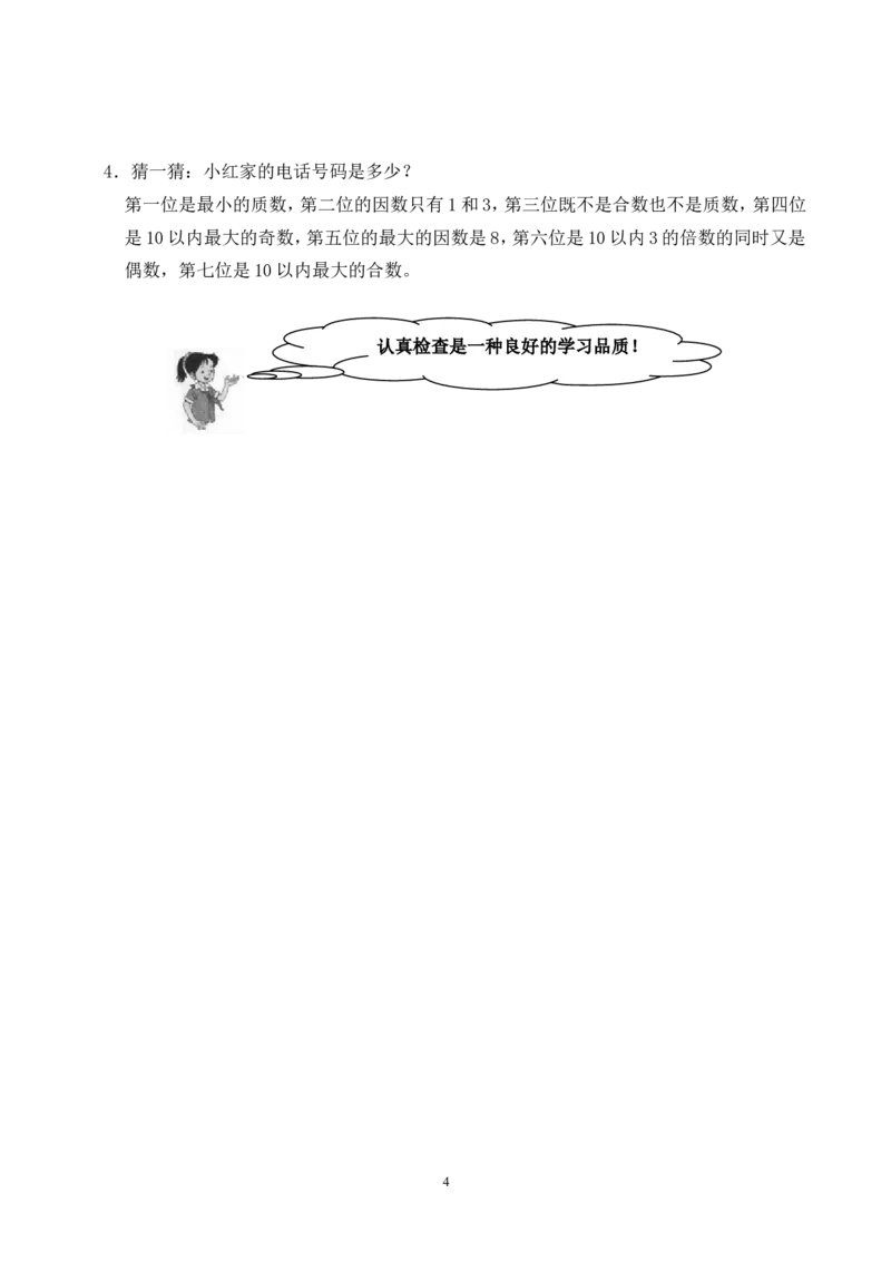 最新人教版五年级数学下册第2单元检测试卷_小学1-6年级全部试卷_数学_五年级_3-10-4、小学五年级数学下册_3-10-4-2、练习题、作业、试题、试卷_人教版_单元测试卷