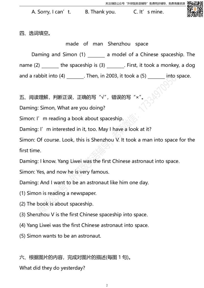 外研版一起点六年级下册M6U2同步练习及答案_小学1-6年级全部试卷_英语_六年级_3-11-6、小学六年级英语下册_3-11-6-2、练习题、作业、试题、试卷_外研版一起点