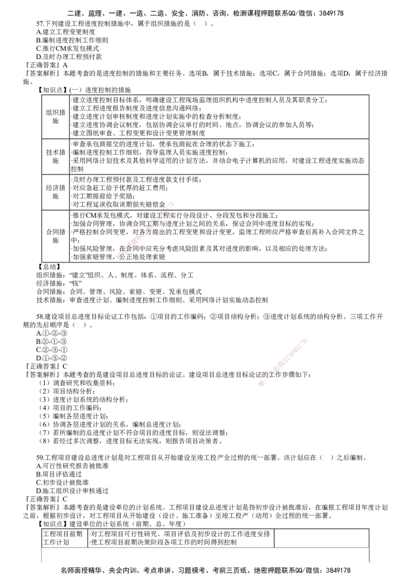 第03讲　2022年11月试题（三）_监理工程师_2025监理工程师_2025年监理工程师SVIP_2025年监理土建控制SVIP_03-习题精析✿实战特训✿模考通关_21-控制《真题解析班》李娜JG