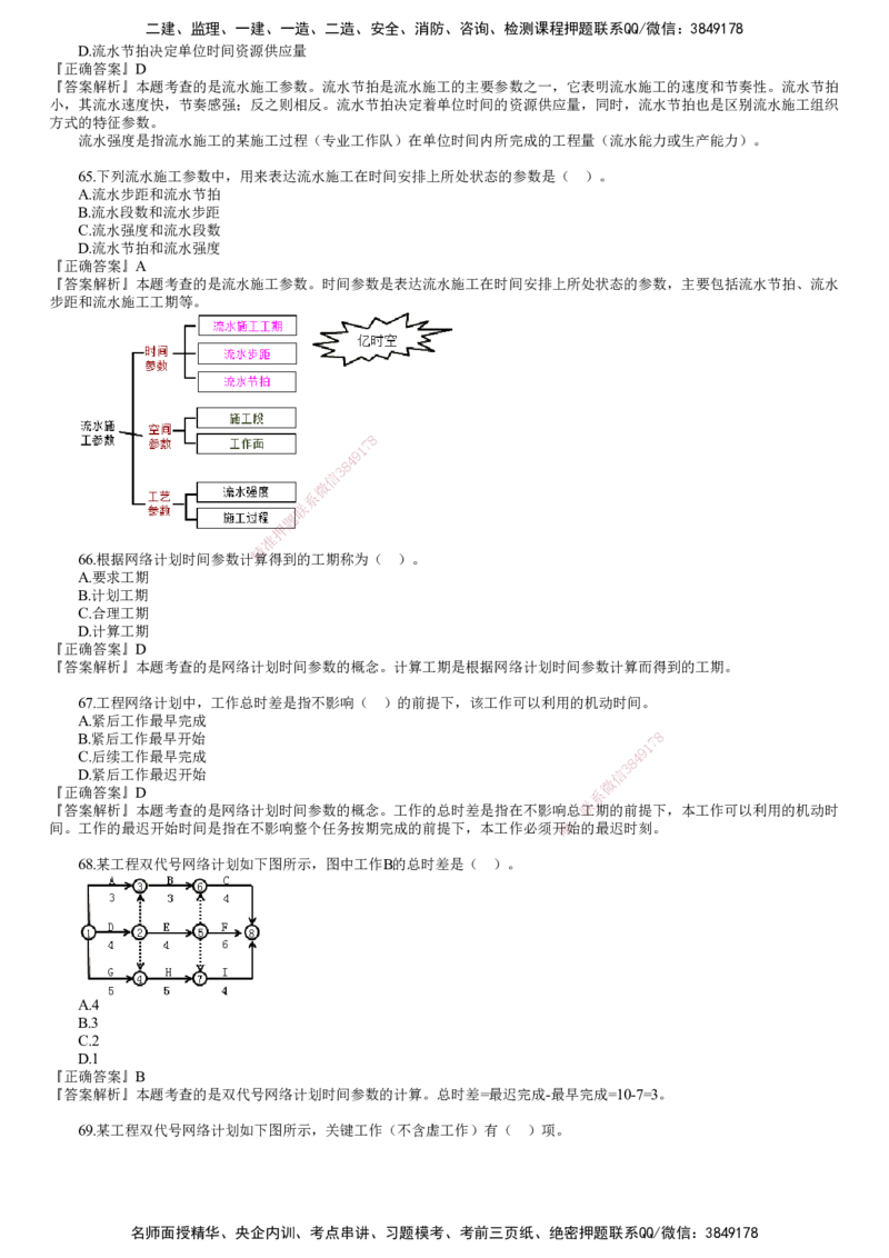 第03讲　2022年11月试题（三）_监理工程师_2025监理工程师_2025年监理工程师SVIP_2025年监理土建控制SVIP_03-习题精析✿实战特训✿模考通关_21-控制《真题解析班》李娜JG