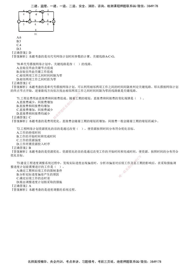 第03讲　2022年11月试题（三）_监理工程师_2025监理工程师_2025年监理工程师SVIP_2025年监理土建控制SVIP_03-习题精析✿实战特训✿模考通关_21-控制《真题解析班》李娜JG