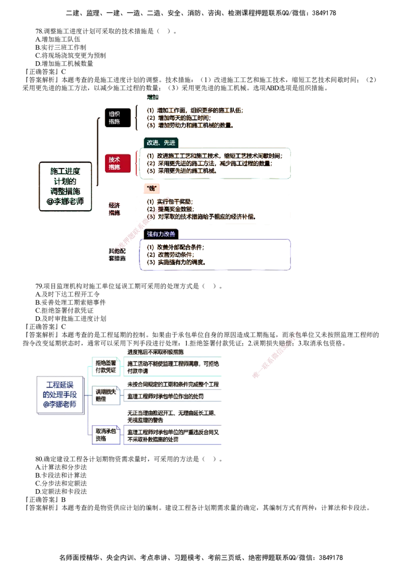 第03讲　2022年11月试题（三）_监理工程师_2025监理工程师_2025年监理工程师SVIP_2025年监理土建控制SVIP_03-习题精析✿实战特训✿模考通关_21-控制《真题解析班》李娜JG