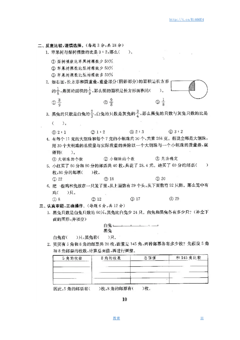 最新苏教版六年级数学下册试卷全程测评卷(全套)_小学1-6年级全部试卷_数学_六年级_3-11-4、小学六年级数学下册_3-11-4-2、练习题、作业、试题、试卷_苏教版
