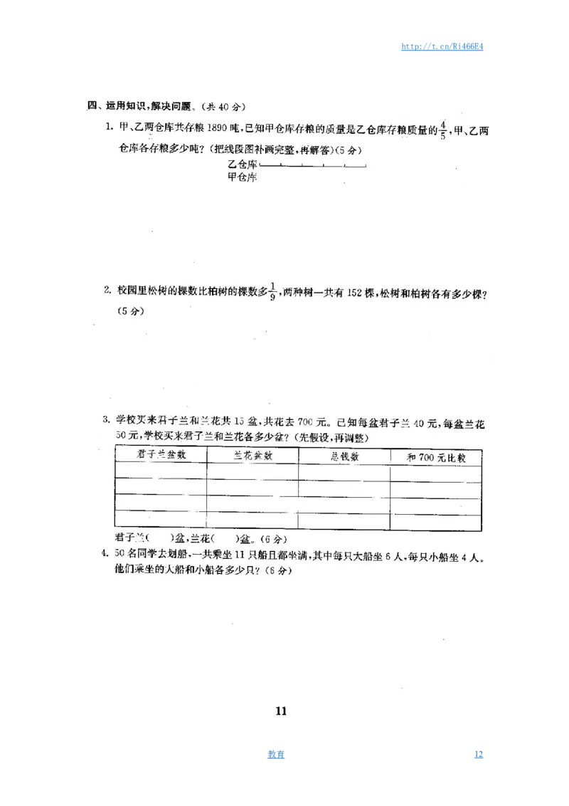 最新苏教版六年级数学下册试卷全程测评卷(全套)_小学1-6年级全部试卷_数学_六年级_3-11-4、小学六年级数学下册_3-11-4-2、练习题、作业、试题、试卷_苏教版