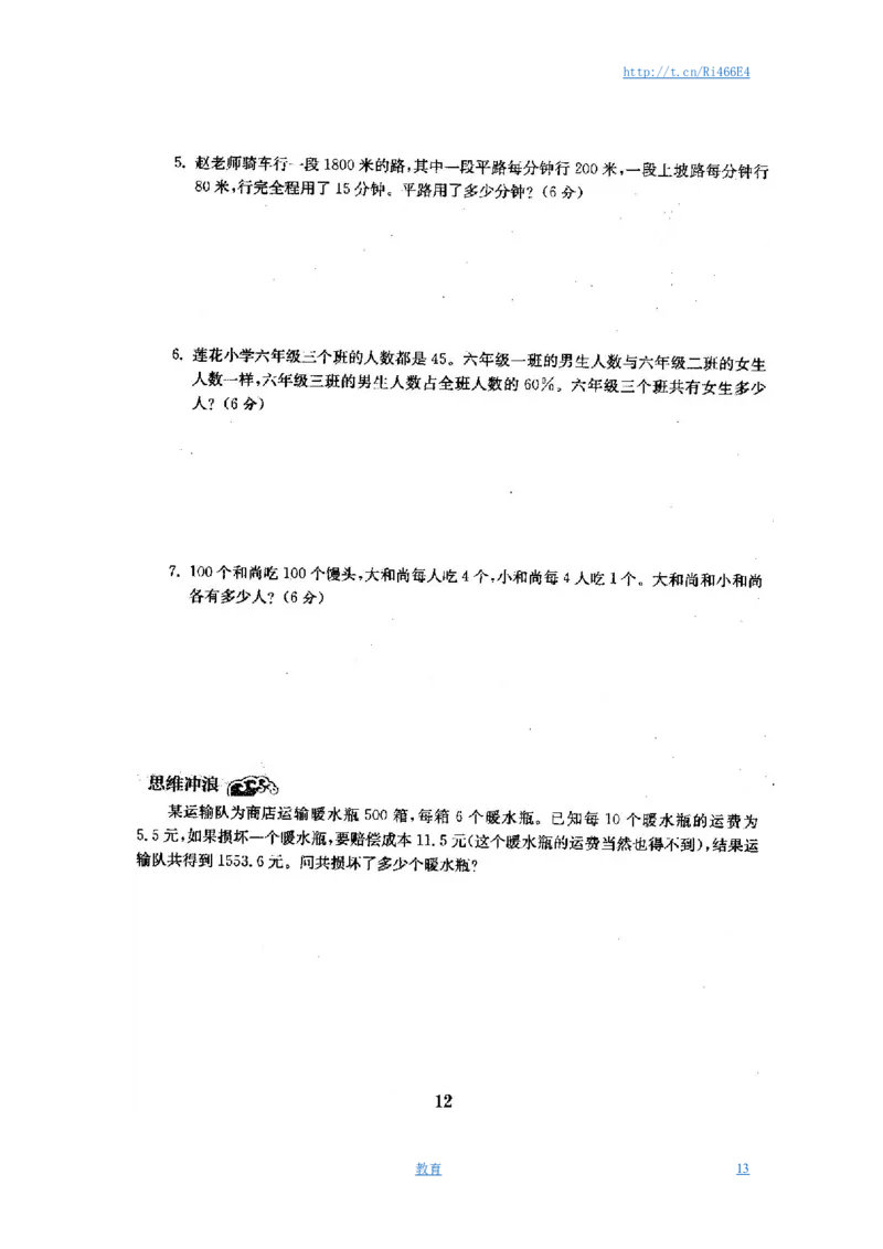 最新苏教版六年级数学下册试卷全程测评卷(全套)_小学1-6年级全部试卷_数学_六年级_3-11-4、小学六年级数学下册_3-11-4-2、练习题、作业、试题、试卷_苏教版