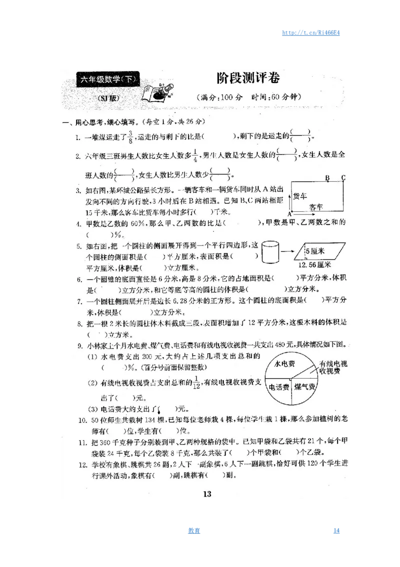 最新苏教版六年级数学下册试卷全程测评卷(全套)_小学1-6年级全部试卷_数学_六年级_3-11-4、小学六年级数学下册_3-11-4-2、练习题、作业、试题、试卷_苏教版