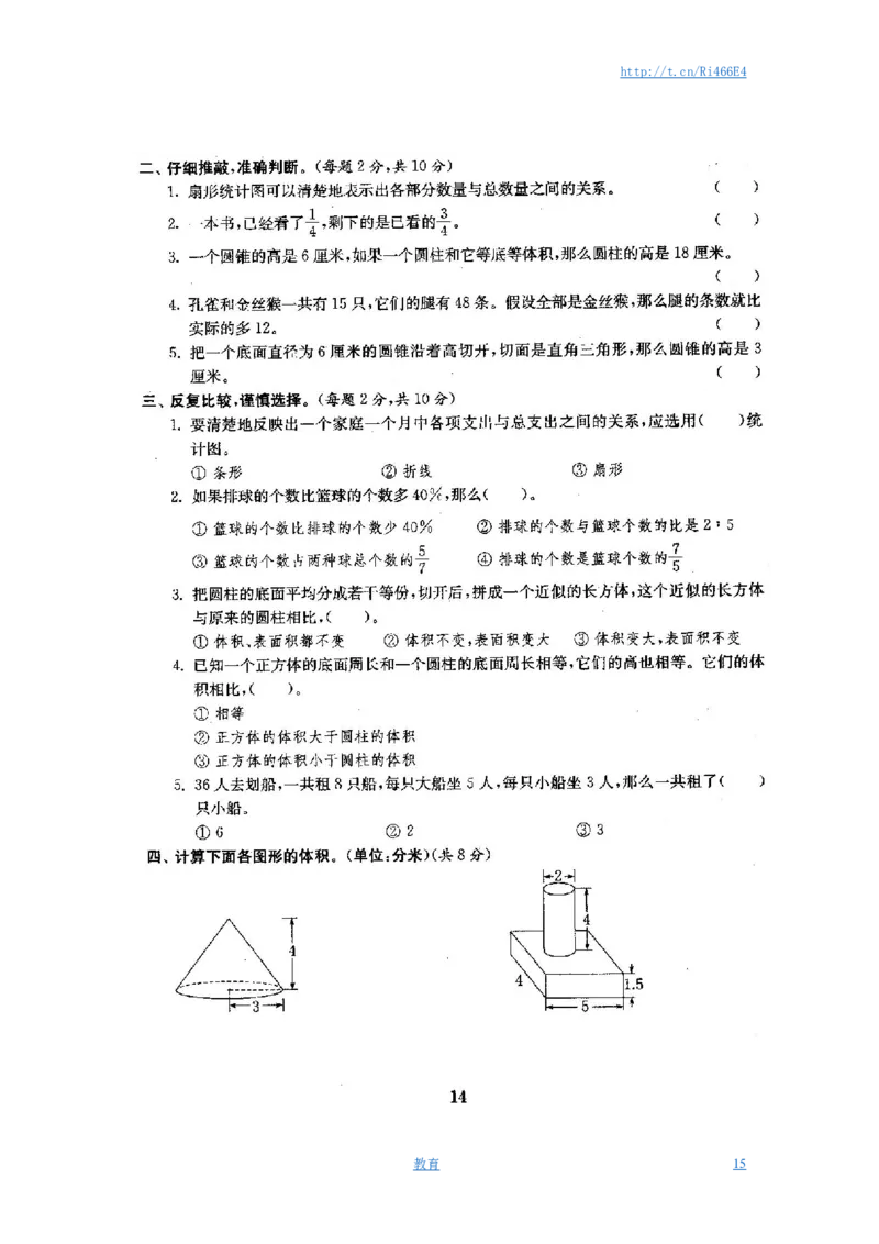 最新苏教版六年级数学下册试卷全程测评卷(全套)_小学1-6年级全部试卷_数学_六年级_3-11-4、小学六年级数学下册_3-11-4-2、练习题、作业、试题、试卷_苏教版