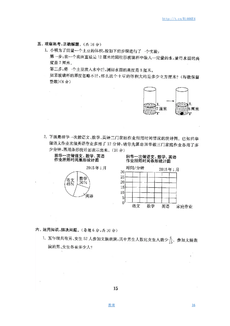 最新苏教版六年级数学下册试卷全程测评卷(全套)_小学1-6年级全部试卷_数学_六年级_3-11-4、小学六年级数学下册_3-11-4-2、练习题、作业、试题、试卷_苏教版