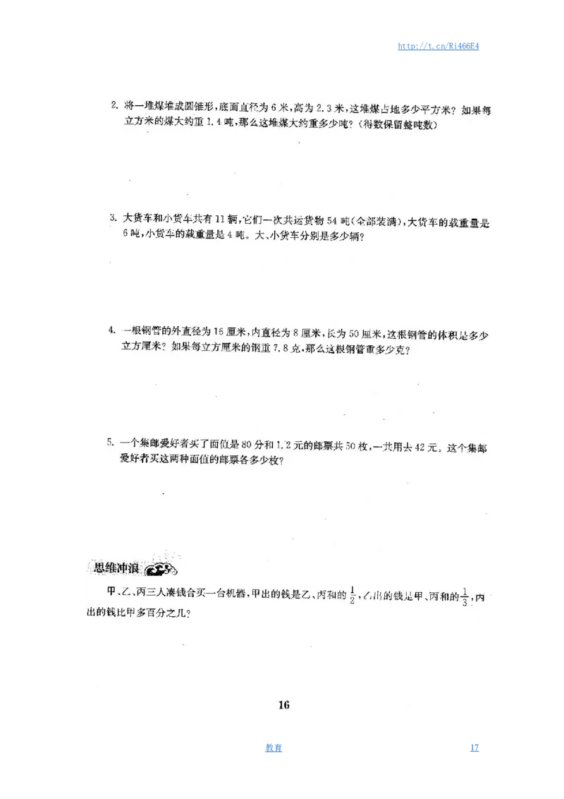 最新苏教版六年级数学下册试卷全程测评卷(全套)_小学1-6年级全部试卷_数学_六年级_3-11-4、小学六年级数学下册_3-11-4-2、练习题、作业、试题、试卷_苏教版