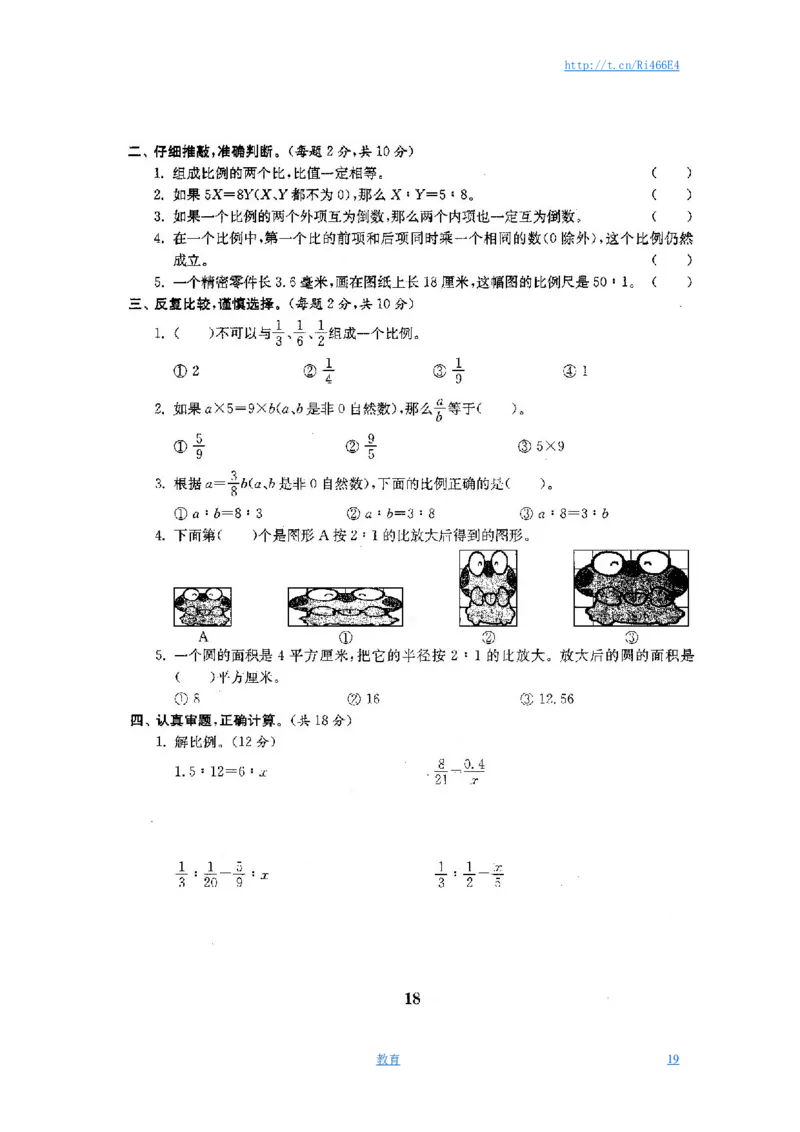 最新苏教版六年级数学下册试卷全程测评卷(全套)_小学1-6年级全部试卷_数学_六年级_3-11-4、小学六年级数学下册_3-11-4-2、练习题、作业、试题、试卷_苏教版