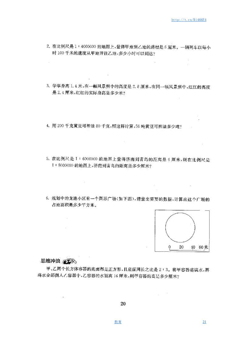 最新苏教版六年级数学下册试卷全程测评卷(全套)_小学1-6年级全部试卷_数学_六年级_3-11-4、小学六年级数学下册_3-11-4-2、练习题、作业、试题、试卷_苏教版