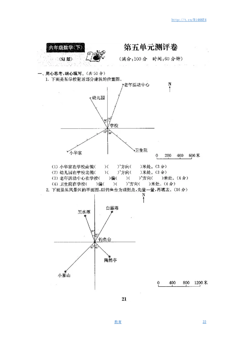 最新苏教版六年级数学下册试卷全程测评卷(全套)_小学1-6年级全部试卷_数学_六年级_3-11-4、小学六年级数学下册_3-11-4-2、练习题、作业、试题、试卷_苏教版