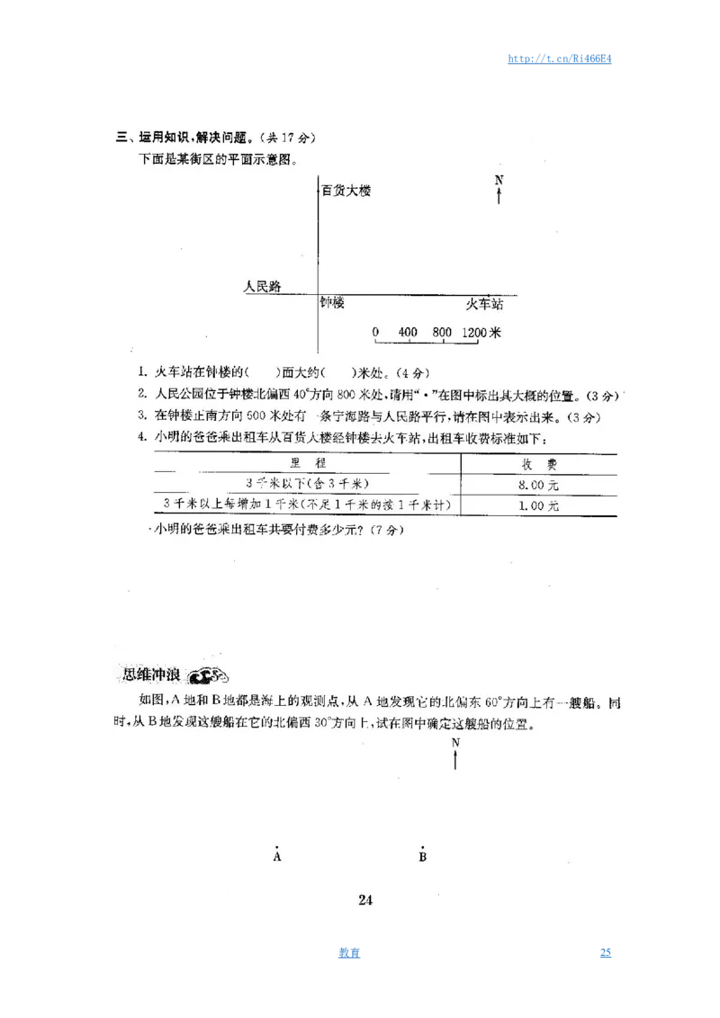 最新苏教版六年级数学下册试卷全程测评卷(全套)_小学1-6年级全部试卷_数学_六年级_3-11-4、小学六年级数学下册_3-11-4-2、练习题、作业、试题、试卷_苏教版
