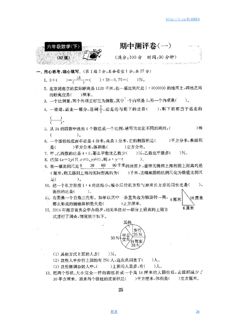 最新苏教版六年级数学下册试卷全程测评卷(全套)_小学1-6年级全部试卷_数学_六年级_3-11-4、小学六年级数学下册_3-11-4-2、练习题、作业、试题、试卷_苏教版