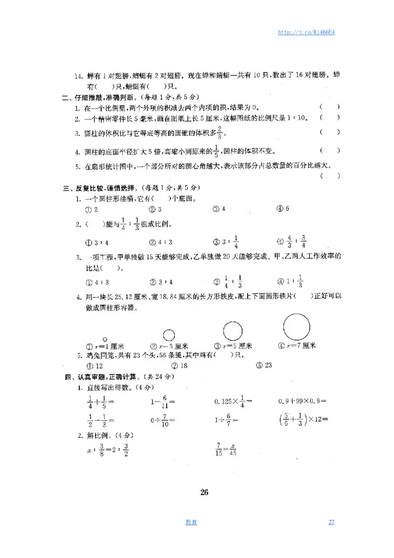 最新苏教版六年级数学下册试卷全程测评卷(全套)_小学1-6年级全部试卷_数学_六年级_3-11-4、小学六年级数学下册_3-11-4-2、练习题、作业、试题、试卷_苏教版