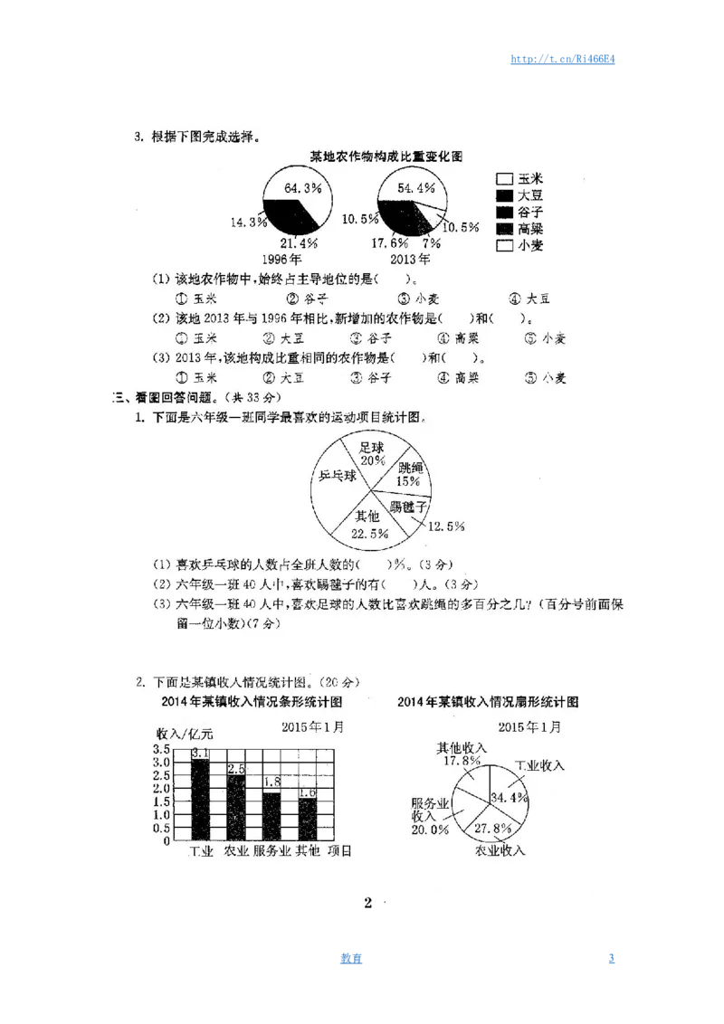 最新苏教版六年级数学下册试卷全程测评卷(全套)_小学1-6年级全部试卷_数学_六年级_3-11-4、小学六年级数学下册_3-11-4-2、练习题、作业、试题、试卷_苏教版