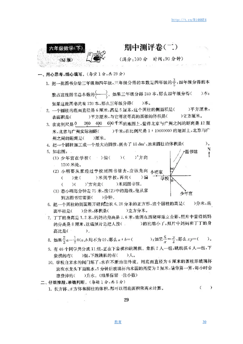 最新苏教版六年级数学下册试卷全程测评卷(全套)_小学1-6年级全部试卷_数学_六年级_3-11-4、小学六年级数学下册_3-11-4-2、练习题、作业、试题、试卷_苏教版