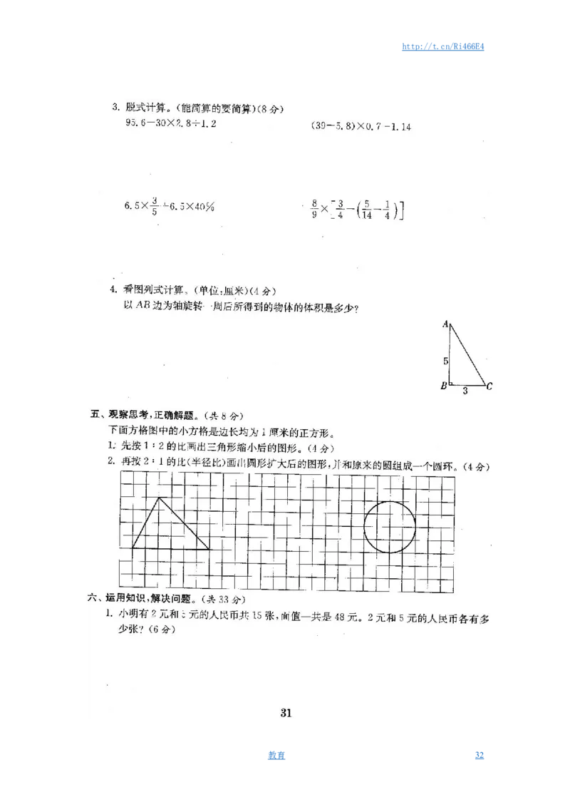 最新苏教版六年级数学下册试卷全程测评卷(全套)_小学1-6年级全部试卷_数学_六年级_3-11-4、小学六年级数学下册_3-11-4-2、练习题、作业、试题、试卷_苏教版