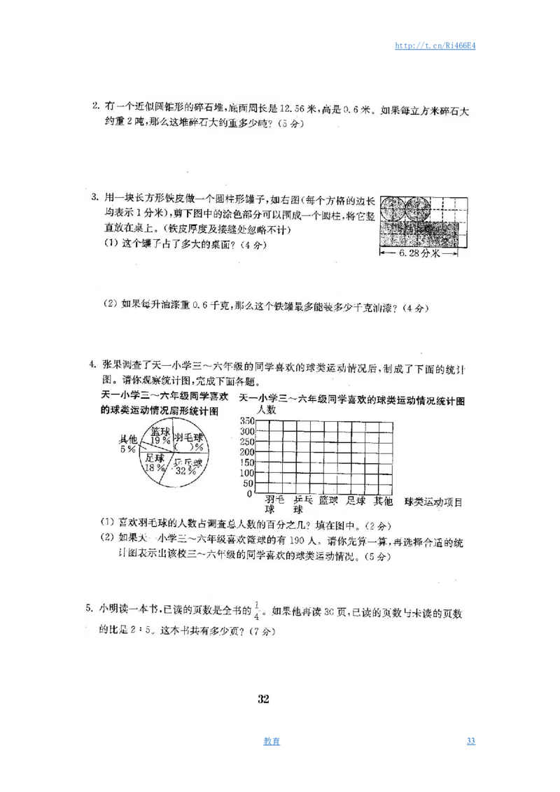 最新苏教版六年级数学下册试卷全程测评卷(全套)_小学1-6年级全部试卷_数学_六年级_3-11-4、小学六年级数学下册_3-11-4-2、练习题、作业、试题、试卷_苏教版