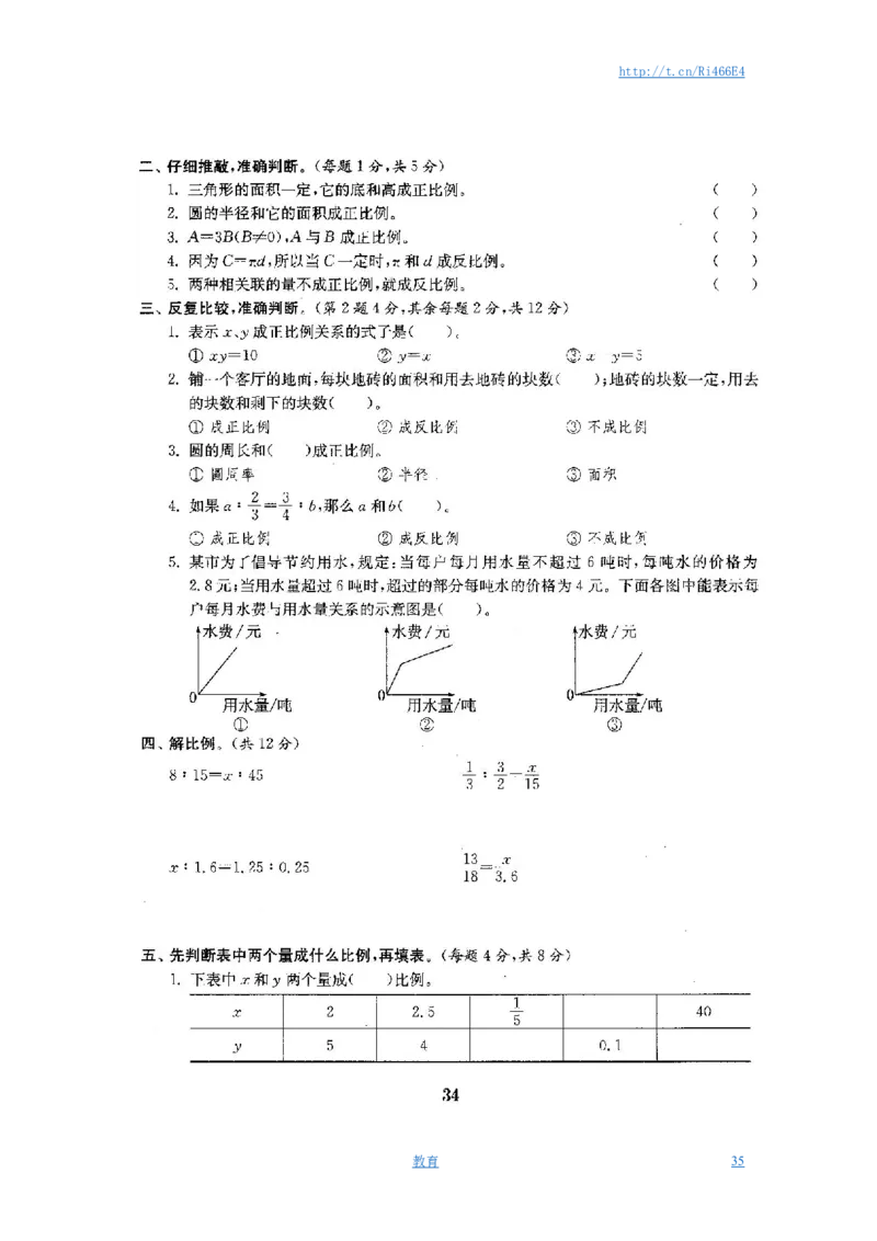 最新苏教版六年级数学下册试卷全程测评卷(全套)_小学1-6年级全部试卷_数学_六年级_3-11-4、小学六年级数学下册_3-11-4-2、练习题、作业、试题、试卷_苏教版