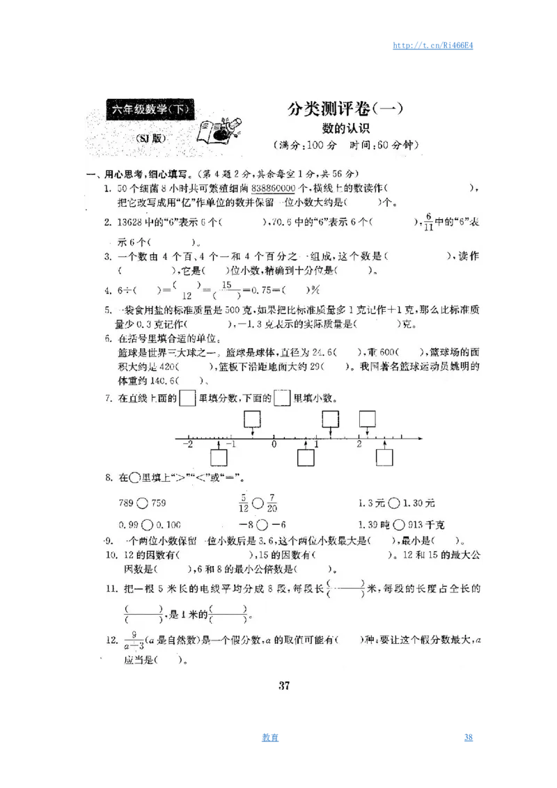 最新苏教版六年级数学下册试卷全程测评卷(全套)_小学1-6年级全部试卷_数学_六年级_3-11-4、小学六年级数学下册_3-11-4-2、练习题、作业、试题、试卷_苏教版