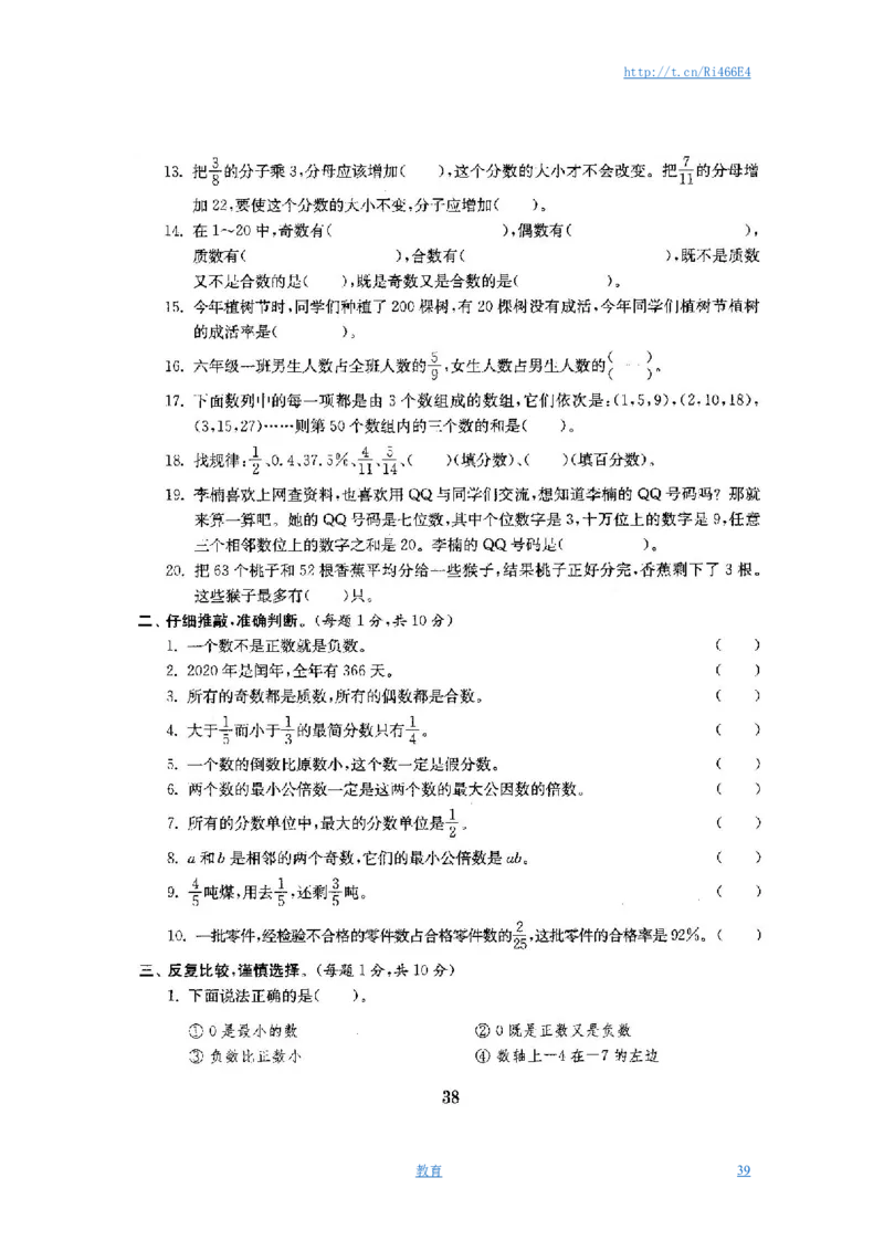 最新苏教版六年级数学下册试卷全程测评卷(全套)_小学1-6年级全部试卷_数学_六年级_3-11-4、小学六年级数学下册_3-11-4-2、练习题、作业、试题、试卷_苏教版