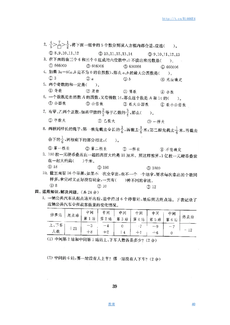 最新苏教版六年级数学下册试卷全程测评卷(全套)_小学1-6年级全部试卷_数学_六年级_3-11-4、小学六年级数学下册_3-11-4-2、练习题、作业、试题、试卷_苏教版