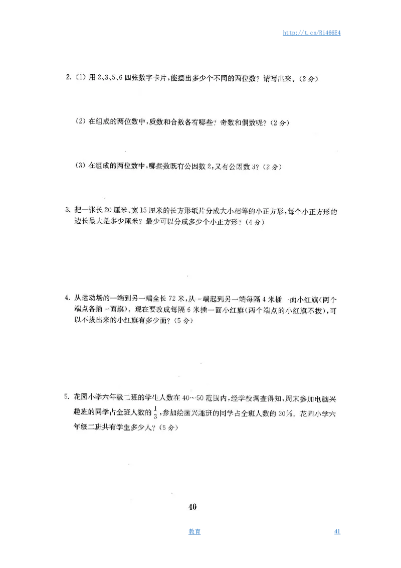 最新苏教版六年级数学下册试卷全程测评卷(全套)_小学1-6年级全部试卷_数学_六年级_3-11-4、小学六年级数学下册_3-11-4-2、练习题、作业、试题、试卷_苏教版