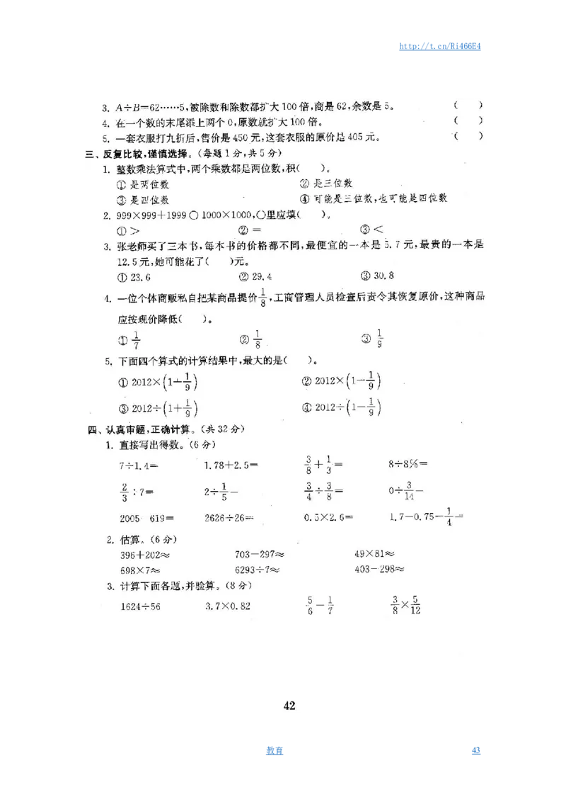 最新苏教版六年级数学下册试卷全程测评卷(全套)_小学1-6年级全部试卷_数学_六年级_3-11-4、小学六年级数学下册_3-11-4-2、练习题、作业、试题、试卷_苏教版