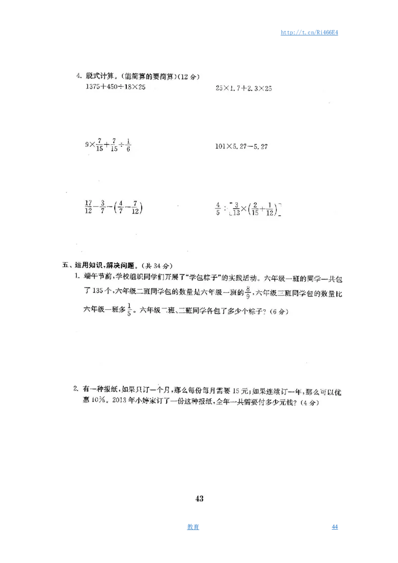 最新苏教版六年级数学下册试卷全程测评卷(全套)_小学1-6年级全部试卷_数学_六年级_3-11-4、小学六年级数学下册_3-11-4-2、练习题、作业、试题、试卷_苏教版