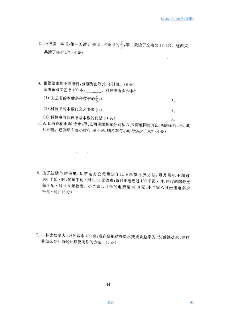 最新苏教版六年级数学下册试卷全程测评卷(全套)_小学1-6年级全部试卷_数学_六年级_3-11-4、小学六年级数学下册_3-11-4-2、练习题、作业、试题、试卷_苏教版