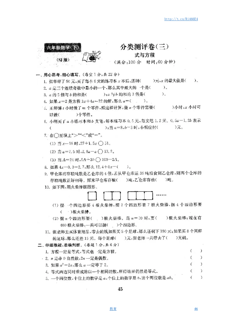 最新苏教版六年级数学下册试卷全程测评卷(全套)_小学1-6年级全部试卷_数学_六年级_3-11-4、小学六年级数学下册_3-11-4-2、练习题、作业、试题、试卷_苏教版