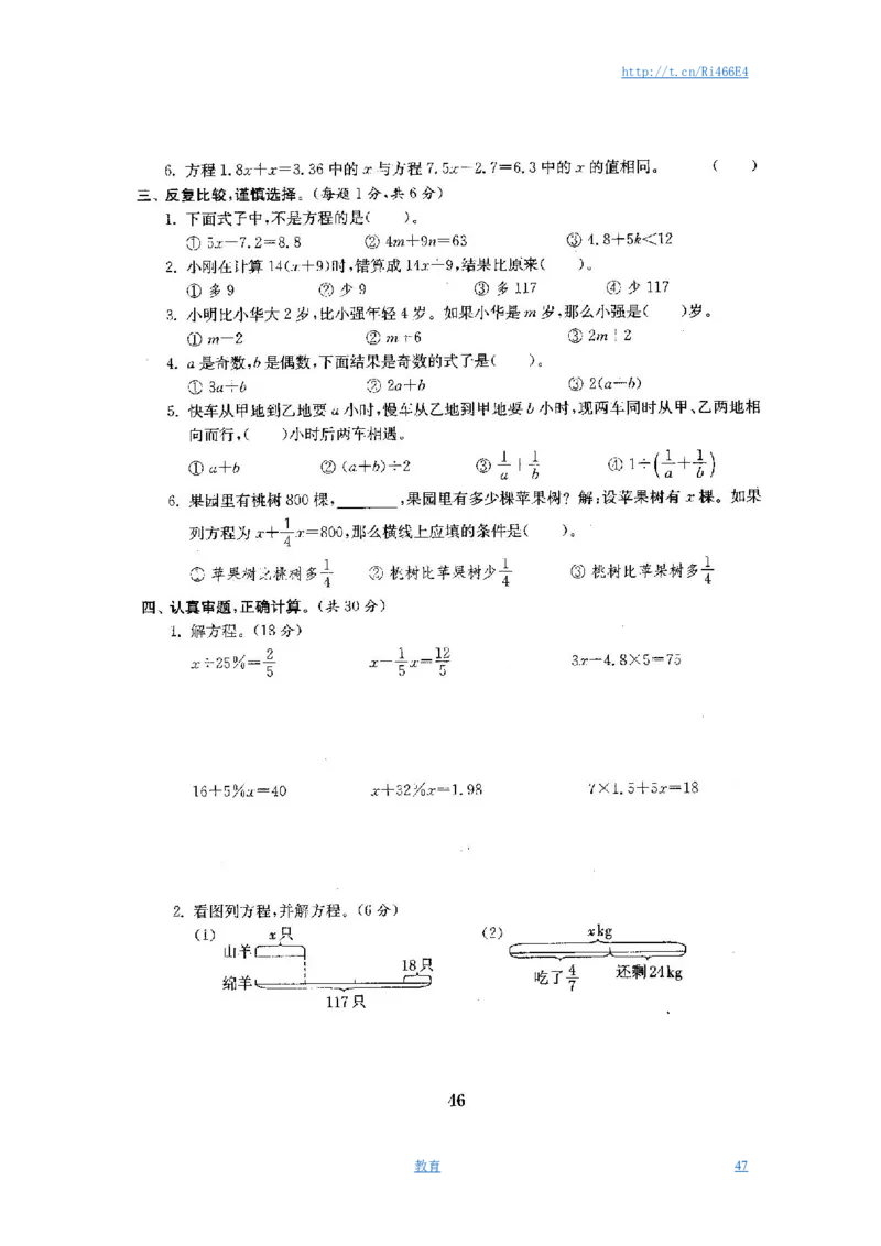 最新苏教版六年级数学下册试卷全程测评卷(全套)_小学1-6年级全部试卷_数学_六年级_3-11-4、小学六年级数学下册_3-11-4-2、练习题、作业、试题、试卷_苏教版