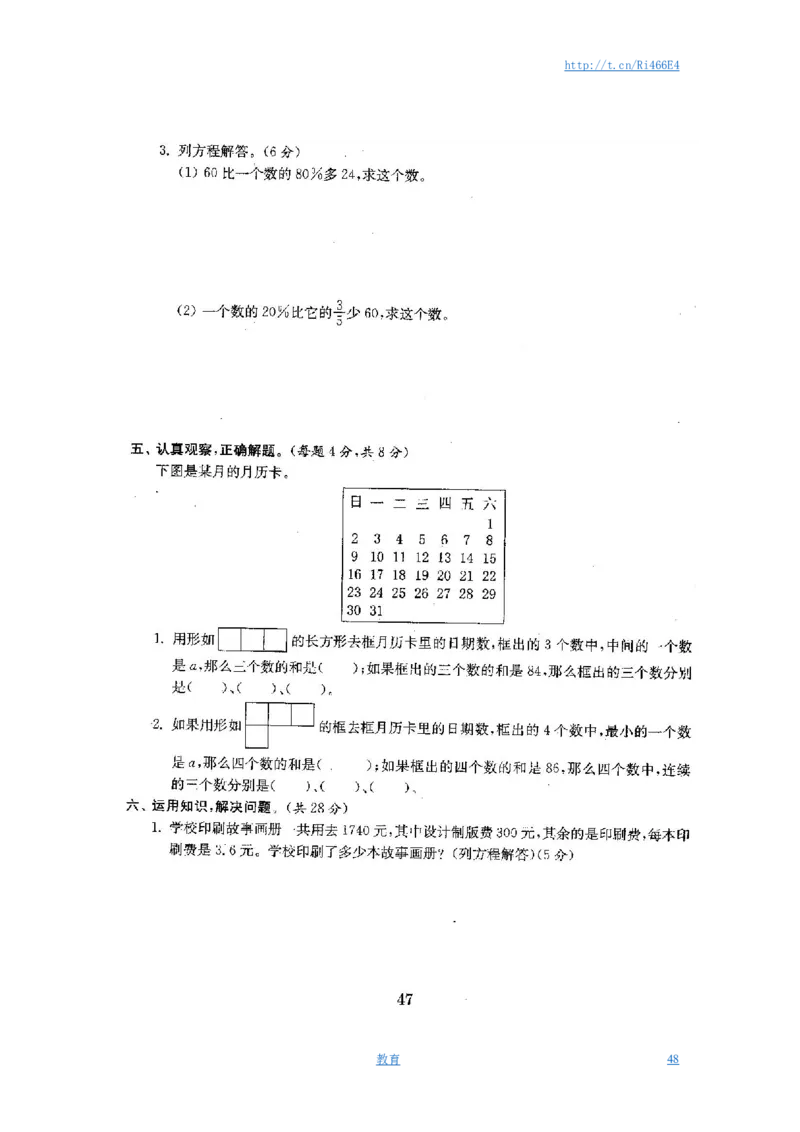 最新苏教版六年级数学下册试卷全程测评卷(全套)_小学1-6年级全部试卷_数学_六年级_3-11-4、小学六年级数学下册_3-11-4-2、练习题、作业、试题、试卷_苏教版