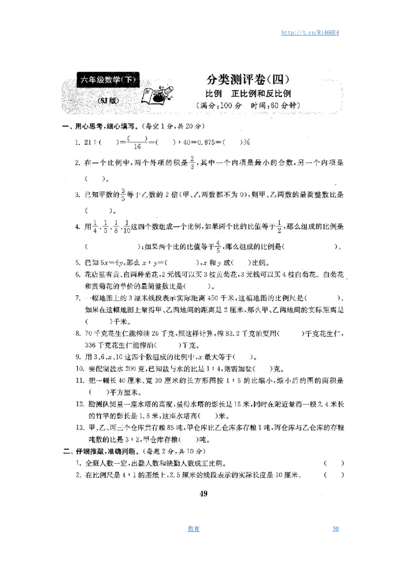 最新苏教版六年级数学下册试卷全程测评卷(全套)_小学1-6年级全部试卷_数学_六年级_3-11-4、小学六年级数学下册_3-11-4-2、练习题、作业、试题、试卷_苏教版