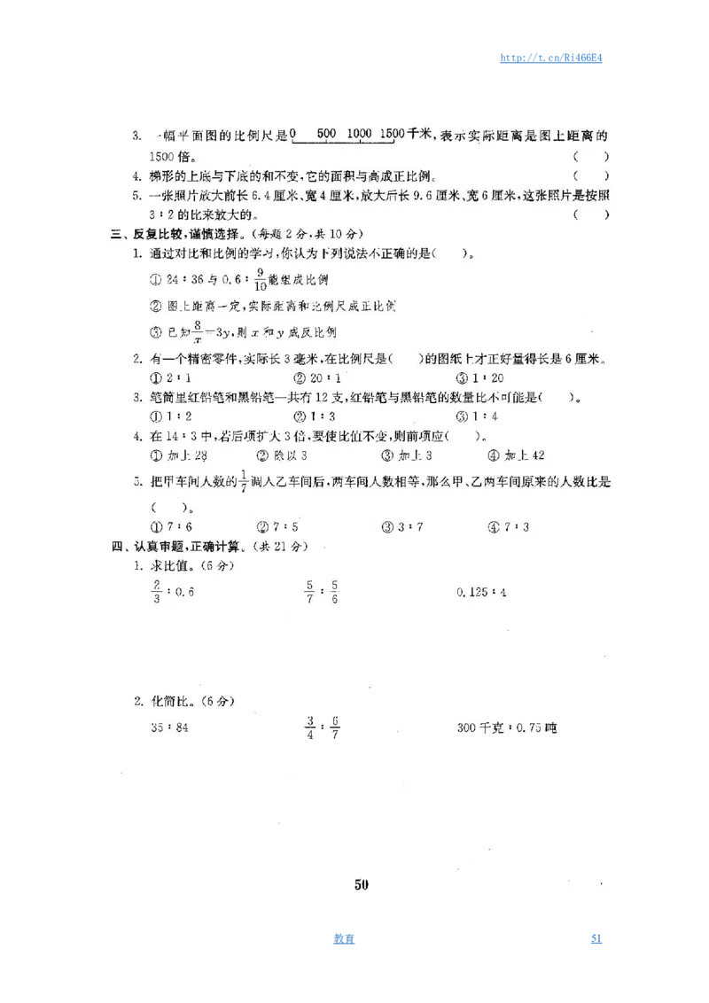 最新苏教版六年级数学下册试卷全程测评卷(全套)_小学1-6年级全部试卷_数学_六年级_3-11-4、小学六年级数学下册_3-11-4-2、练习题、作业、试题、试卷_苏教版
