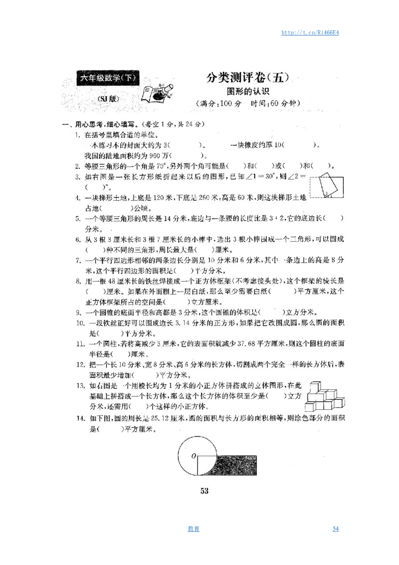 最新苏教版六年级数学下册试卷全程测评卷(全套)_小学1-6年级全部试卷_数学_六年级_3-11-4、小学六年级数学下册_3-11-4-2、练习题、作业、试题、试卷_苏教版