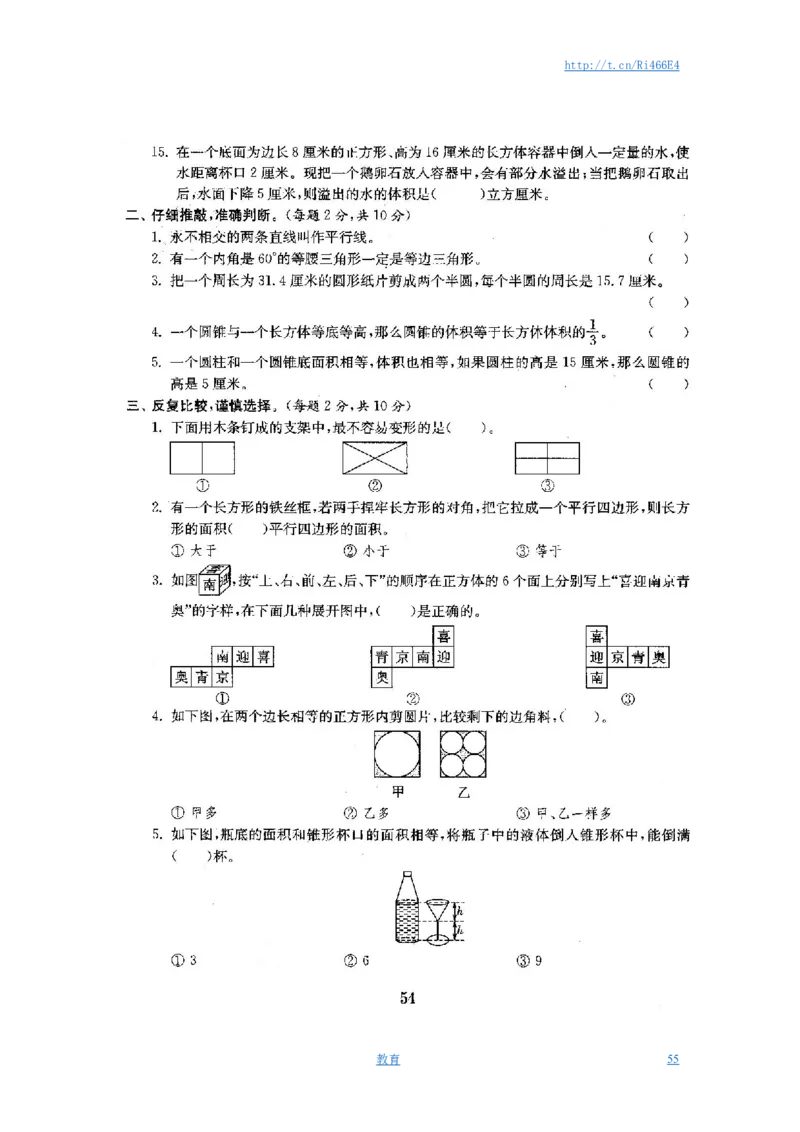 最新苏教版六年级数学下册试卷全程测评卷(全套)_小学1-6年级全部试卷_数学_六年级_3-11-4、小学六年级数学下册_3-11-4-2、练习题、作业、试题、试卷_苏教版