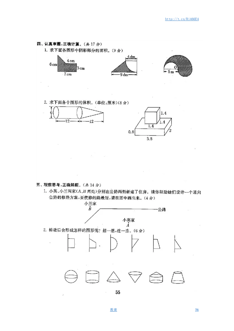 最新苏教版六年级数学下册试卷全程测评卷(全套)_小学1-6年级全部试卷_数学_六年级_3-11-4、小学六年级数学下册_3-11-4-2、练习题、作业、试题、试卷_苏教版
